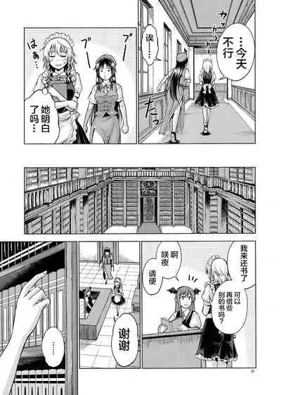 (C81) [Pigeon Blood (Asou Shin)] LOVE OR LUST (Touhou Project) [Chinese] [新桥月白日语社]