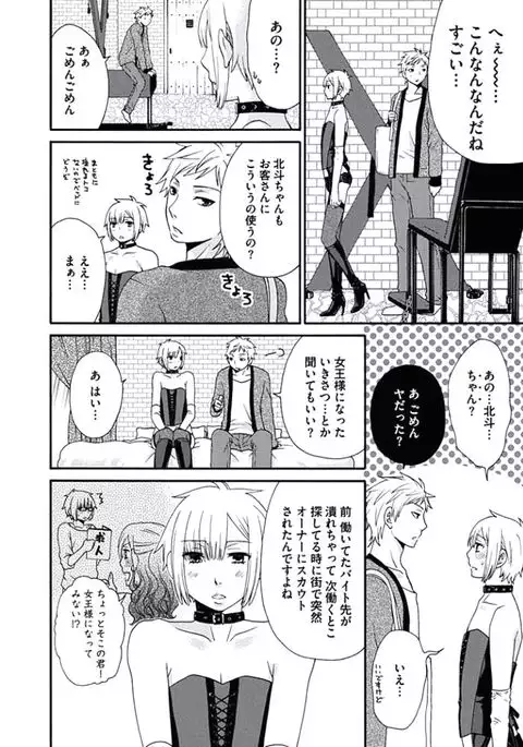 Otokonoko Queen wa Seijoui ga Nigate!?