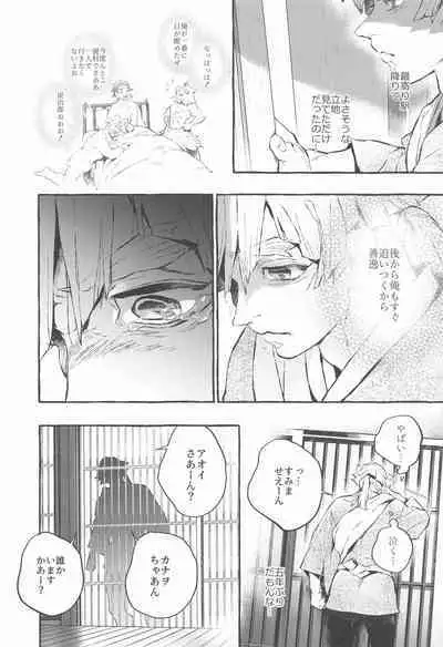 [Byakko Kashi (yok)] Rinkou-tachi yo - CRYING ONESELF TO SLEEP (Kimetsu no Yaiba)