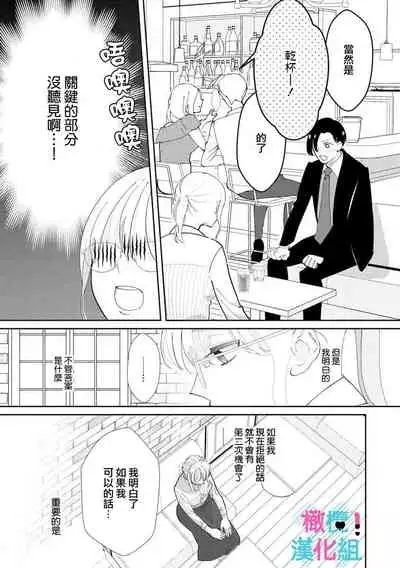 [Shinkai Yuyu] Kimi ni shika Bokki shinai Elite Ouji wa Mob no Watashi o Dekiai suru~01-03 | 只能对你勃起×身为路人的我被优秀的王子溺爱着 ~01-03 [Chinese]