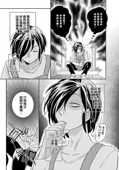 [Tsurusawa Tsutako] Niizuma-kun to Arao-kun Okawari | 新妻君与新夫君 再来一份 Ch. 1-4 [Chinese] [冒险者公会]