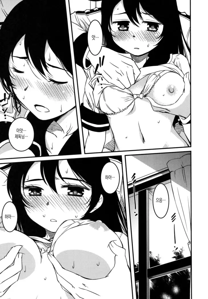 Ushio no Natsuyasumi