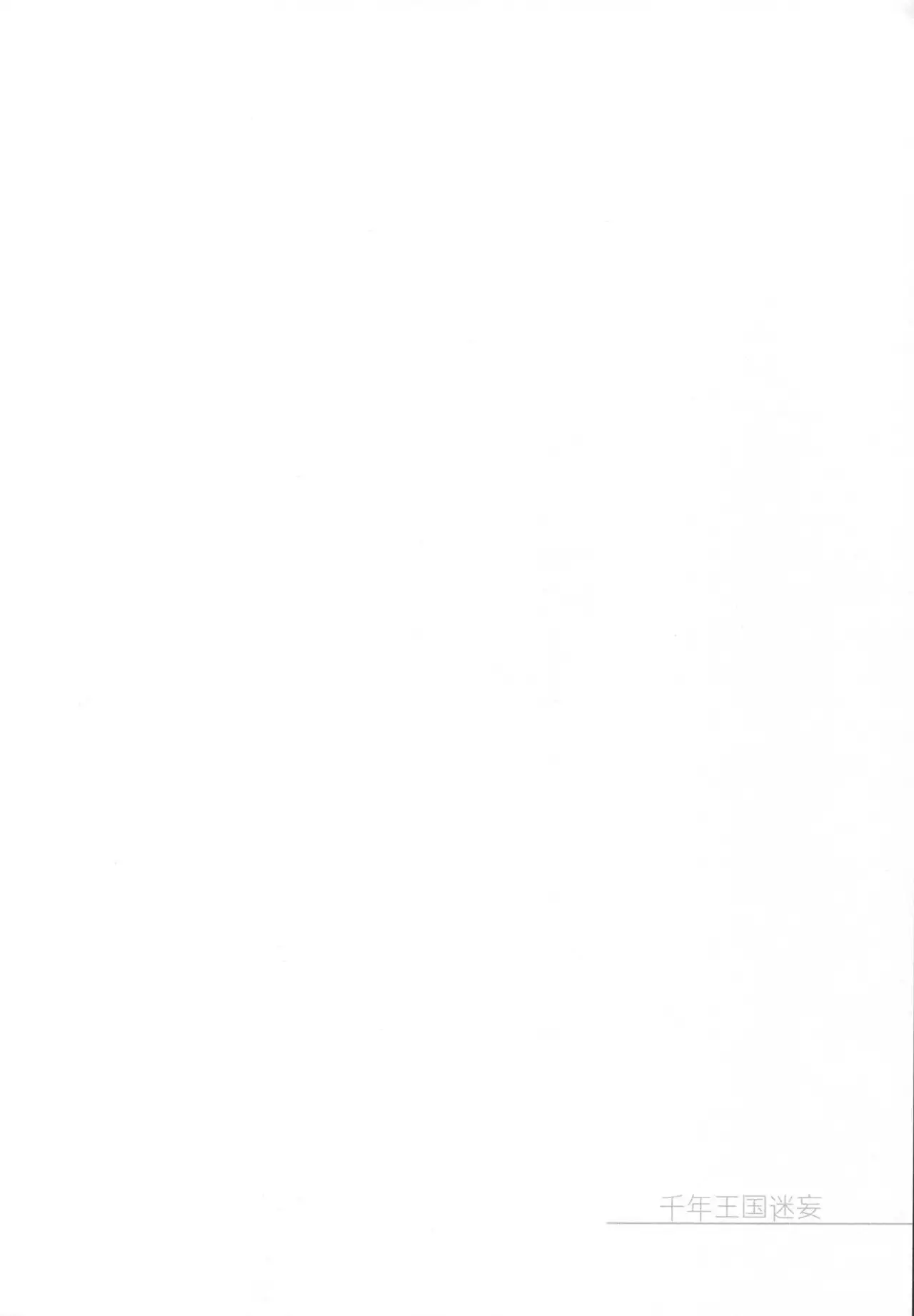 Sennen Oukoku Meimou