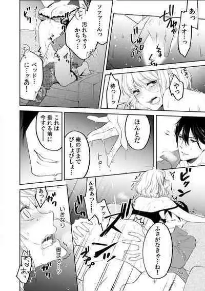 Kyou kara Omae wa Ore no Yome Shoya de Mita Osananajimi no Kemono Kao 1-9