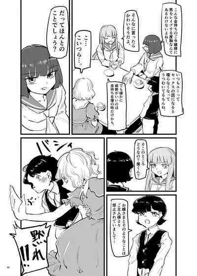 Uchuujin x Kyojo / Size-sa Goudoushi Shota tokushuugou