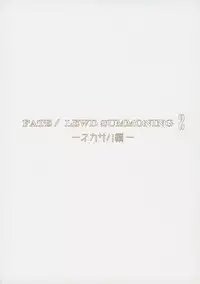 (COMIC1☆13) [O.N Art Works (Oni-noboru)] Fate/Lewd Summoning 2 Scathach Hen (Fate/Grand Order)