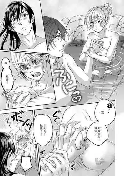 [Secco] Kamisama, nyūyoku-chūdesu! | 神明大人入浴中 1-7 [Chinese] [莉赛特汉化组]