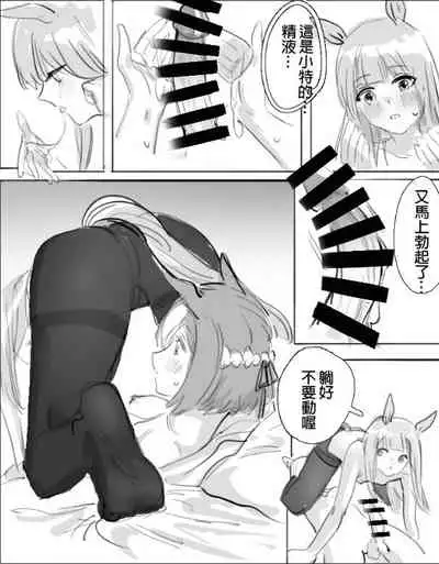 [阿猥] 小特鈴鹿扶她