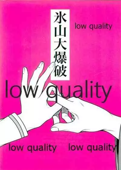 Dochira ka ga ×× Shinai to Derarenai Heya