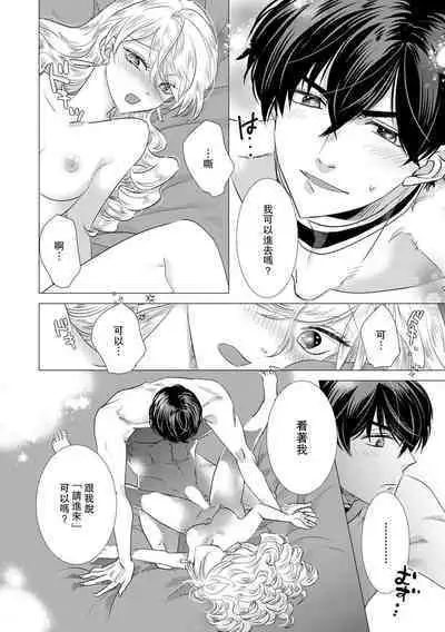 Dakareta Akuyaku Reijou wa, Gekihen Ouji no Dekiai Route ni Totsunyuuchuu!? | 被深拥的反派千金进入反套路王子的强宠攻略线!? 1-16