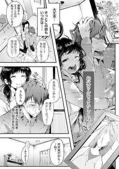 堕ちて乙女は華綻ぶ【FANZA限定特典付き】