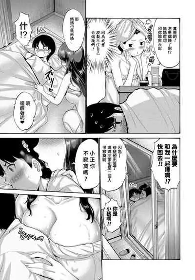 [Nishikawa Kou] Okaa-san ga Kobanare Shite Kurenakute Komaru [Chinese]