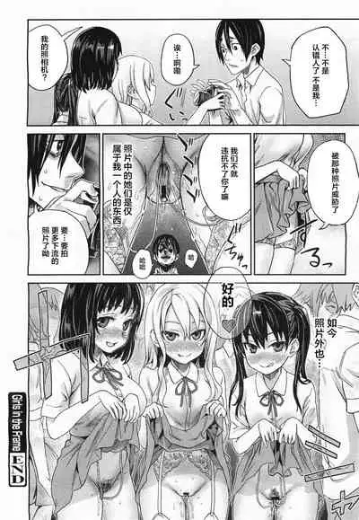 [Asanagi] Girls in the Frame (COMIC Megamilk 2011-11 Vol. 17) [Chinese] [不可视汉化]