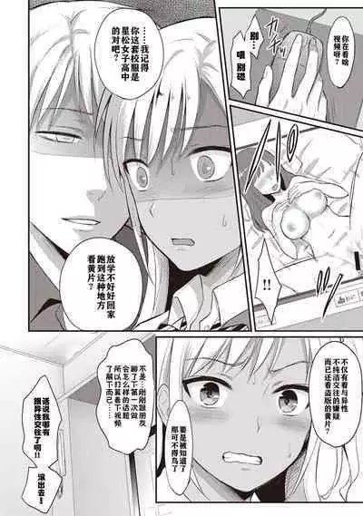 Zesshokukei danshi seiyoku wo shiru ch.1-4