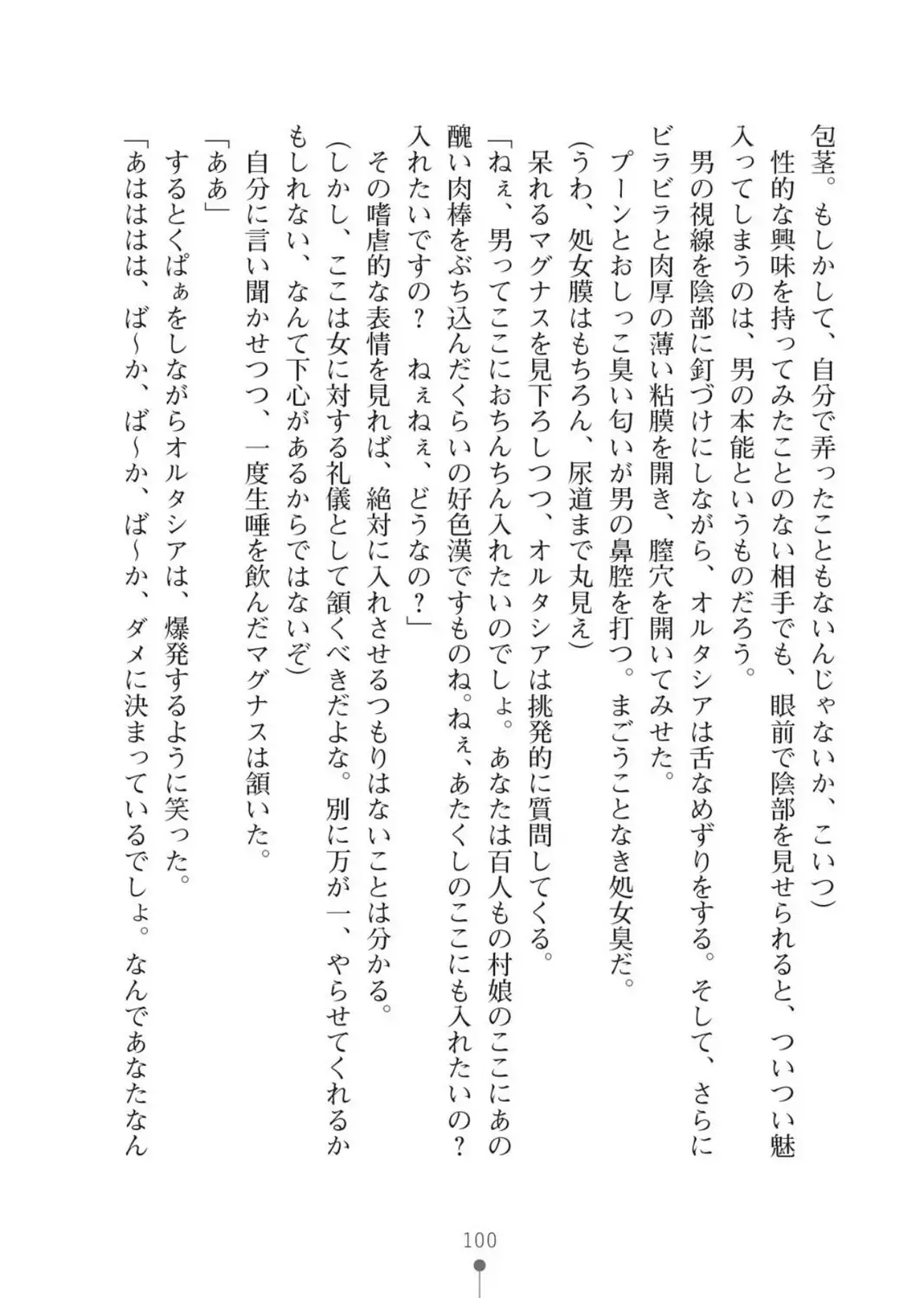 ハーレムバンディット