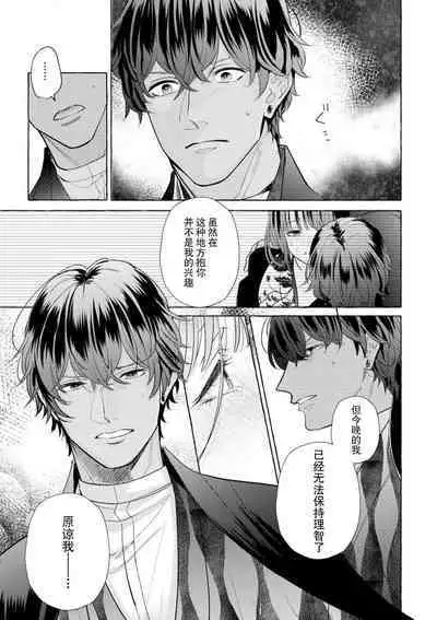 [Miyazaki Uno] Zetsurin Oni no Ikenie Zuma ~Haramu made Sosogarete...~ | 绝伦鬼的祭品新娘～向里面注射到怀孕为止…～ 1-6 [Chinese] [莉赛特汉化组]