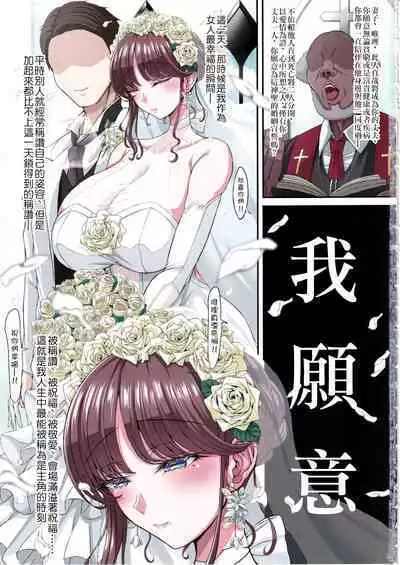 (C101) [X∞MODEL (Nishiki Ai)] Black Fall -Shikkoku ni Ochita Tsuma- | Black Fall -妻子墮入漆黑之中- [Chinese]