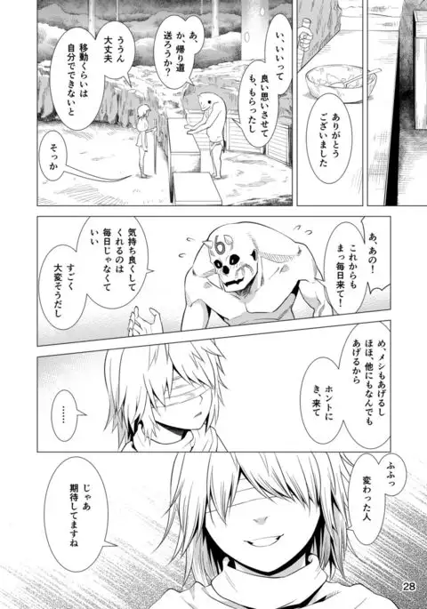 Seraph no Himatsubushi