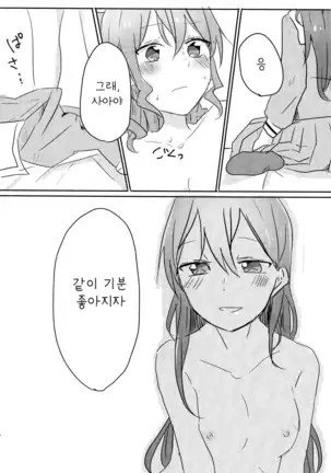 Yamabukiiro no Yume | 야마부키색의 꿈