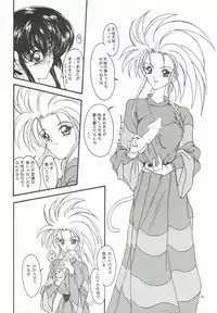 (C48) [Studio Paradise (Mutsuki Aya)] DEFLORATION (Tenchi Muyou!)