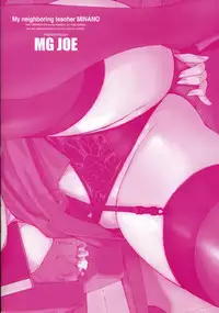 [MG Joe] Tonari No Minano Sensei Vol. 2