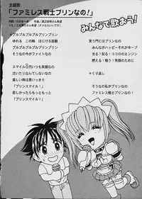 [Kazushi Hinoki] Famiresu Senshi Purin Vol.1 | Sex Warrior Pudding