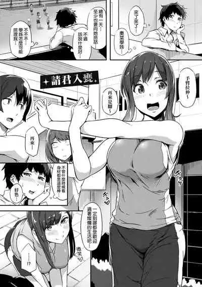 [Tokiwa Midori] Torokeru Karada wa Otomeiro | 為愛融化乃乙女本色 [Chinese] [Decensored] [Digital]