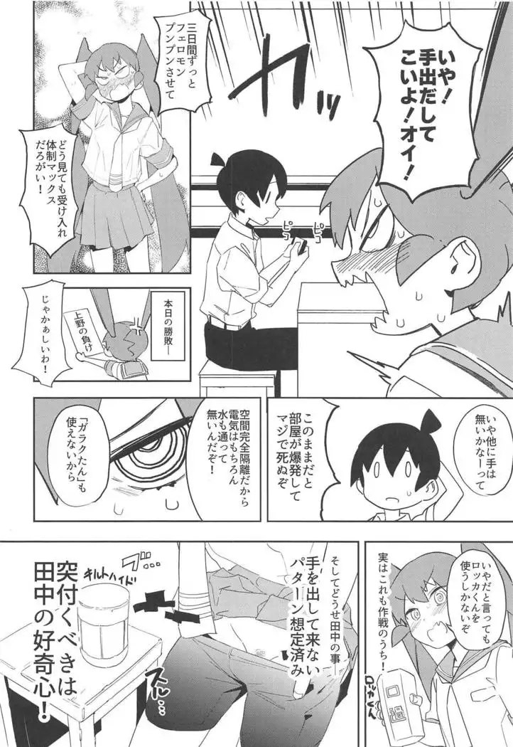 Ueno-san wa Iresasetai!