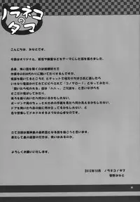 [Noraneko-no-Tama (Yukino Minato)] Monokemono Shoya [Digital]