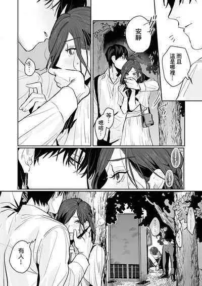 [Kasuya Mako] SM-teki jun'ai ~ tokitai otoko × shibara retai on'na | SM式纯爱~渴望解开的男人x欲被捆绑的女人 1-6 [Chinese] [莉赛特汉化组]