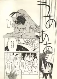 [Anthology] Pai;kuu 1999 March Vol. 18