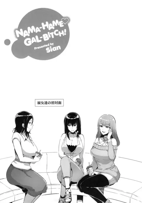 Namahame ☆ Gals Bitch !