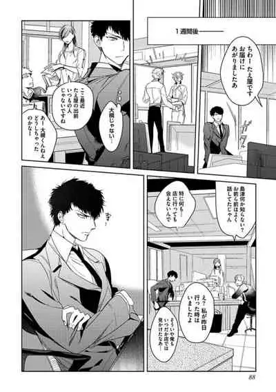 Koibito wa Reikan Seinen