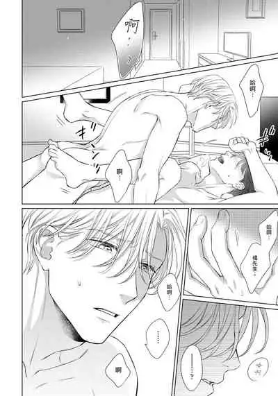 Ore no Sekai o Hakai Suru Otoko | 要破坏我世界的男人 1 -4