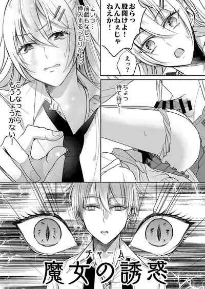 Otokogirai no Succubus-san 2