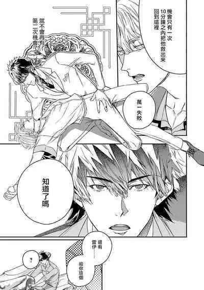 World's End Blue Bird | 末世青鸟 Ch. 4-8