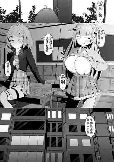 Tensho shitara Murasaki Shion datta no de, Toriaezu Aqua-chan Urimasu. | 转生成为紫咲诗音, 总之先卖掉阿库娅酱