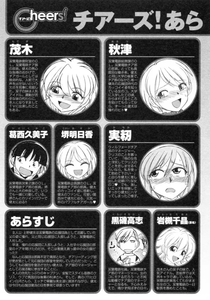 Cheers! 8 Ch. 62-67