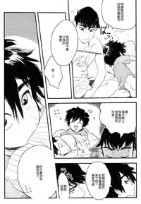 [SGPT (Shiogochi)] Non-stop! Brother (Big Hero 6) [Chinese] [沒有漢化]