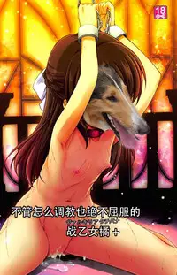 [Shiwodou. (Shiwo.)] Donna Choukyou demo Kesshite Kusshinai Valkyria Tachibana+ (THE IDOLM@STER CINDERELLA GIRLS) [Chinese] [胸垫汉化组]