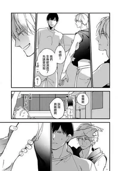 [Kuroi Tsumuji] Boku-tachi wa Mada Aoku |青涩的我们 1-7 [Chinese] [冒险者公会] [Digital]