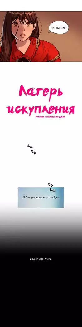 Atonement Camp ch.0-38
