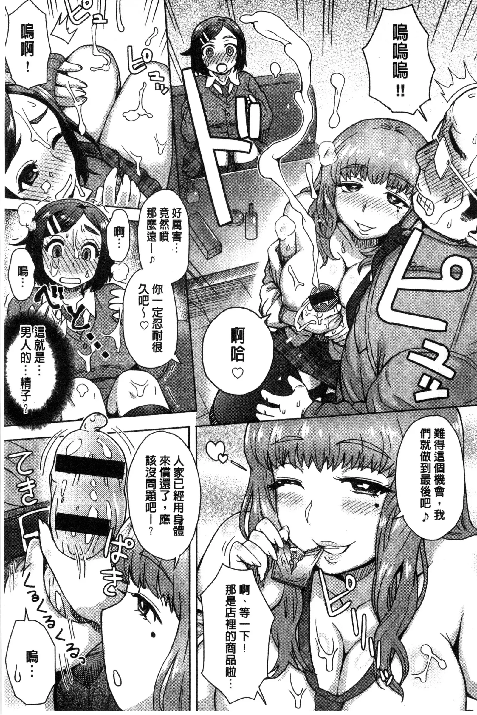 Retsujou Mixture | 劣情慾獸的混合體