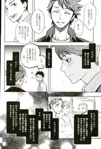 (C85) [LioiL (Kawana Mario)] Ore no Osananajimi ni Oikko ga Natsuki Sugite Geki Oko na Ken (Haikyuu!!)