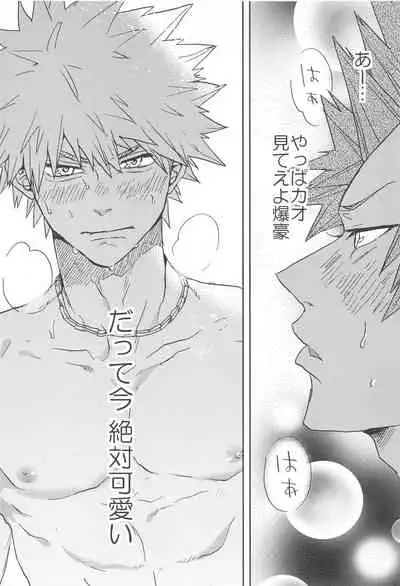 (Douyara Deban no Youda! 25) [Neko to Sake (Kousaka)] Kawaii Koibito (Boku no Hero Academia)