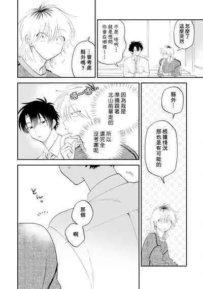 [Satoh Sugar] Kitayama-kun to Minamiya-kun 3 | 北山君与南谷君 3 [Chinese][Digital]
