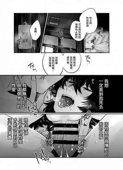 Iyagaru Anta no Kao ga Mitai | 想看你露出厌恶的表情 1-2