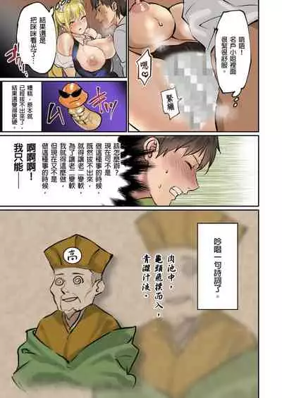 [inkey, Izumi Banya] Pai☆Panic ~Hasamareta Dekapai~ | 咪咪☆危機～被夾住的大奶子～ 15-19 [Chinese]