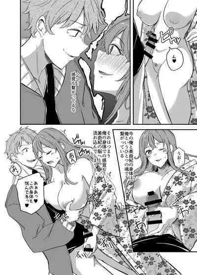 [Hyoui Lover (Hyoui Suki no Hito, Yuuma)] Notto (NTR)rare Onsen Ryokou ~Tsukari Tsukareru Shinkon Tsuma~