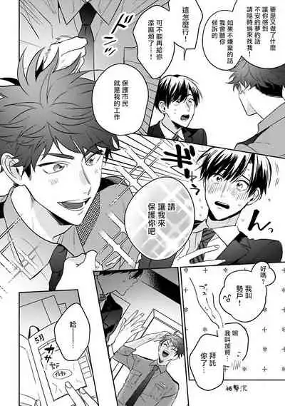 [Momose An] Yume nara Doko made Yurusaremasu ka? | 如果是梦的话能原谅到哪一步呢? Ch. 1-6 [Chinese] [冒险者公会] [Digital]